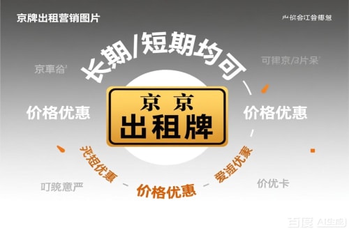 标牌港北京车指标公户转让公司二手车转让：隐藏的风险与应对