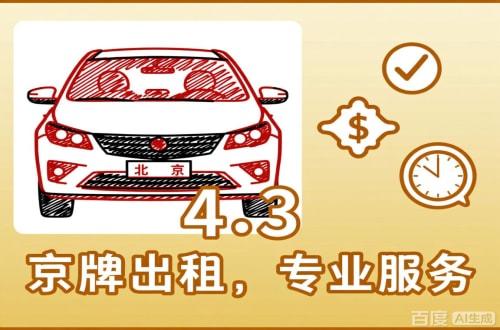 标牌港北京公户车过户到个人手续，这几点不搞懂白跑趟