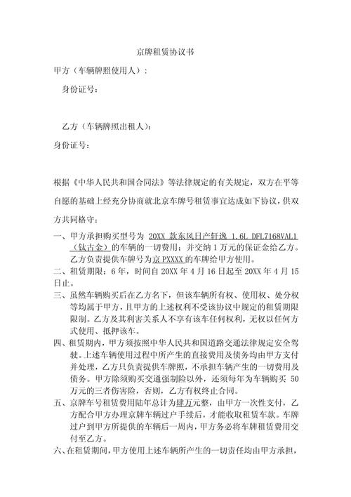 标牌港京牌短租真相：小白必看的避坑指南