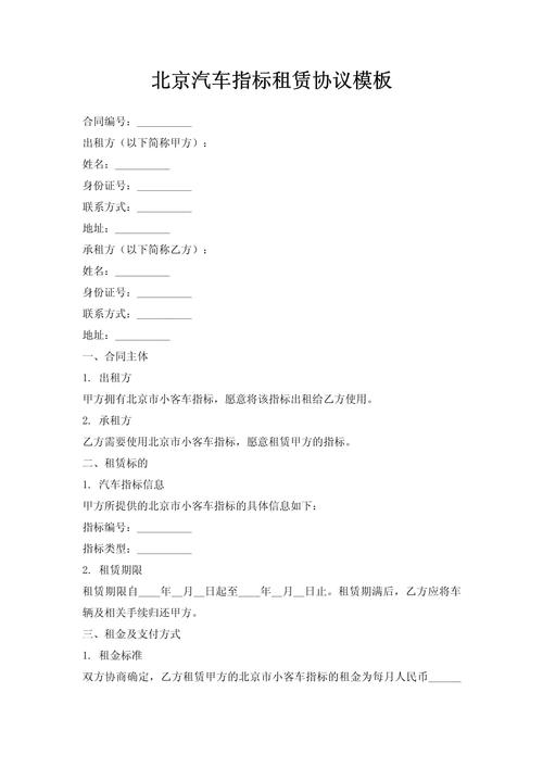 标牌港北京车指标公户出租，京牌车出租行情全解析