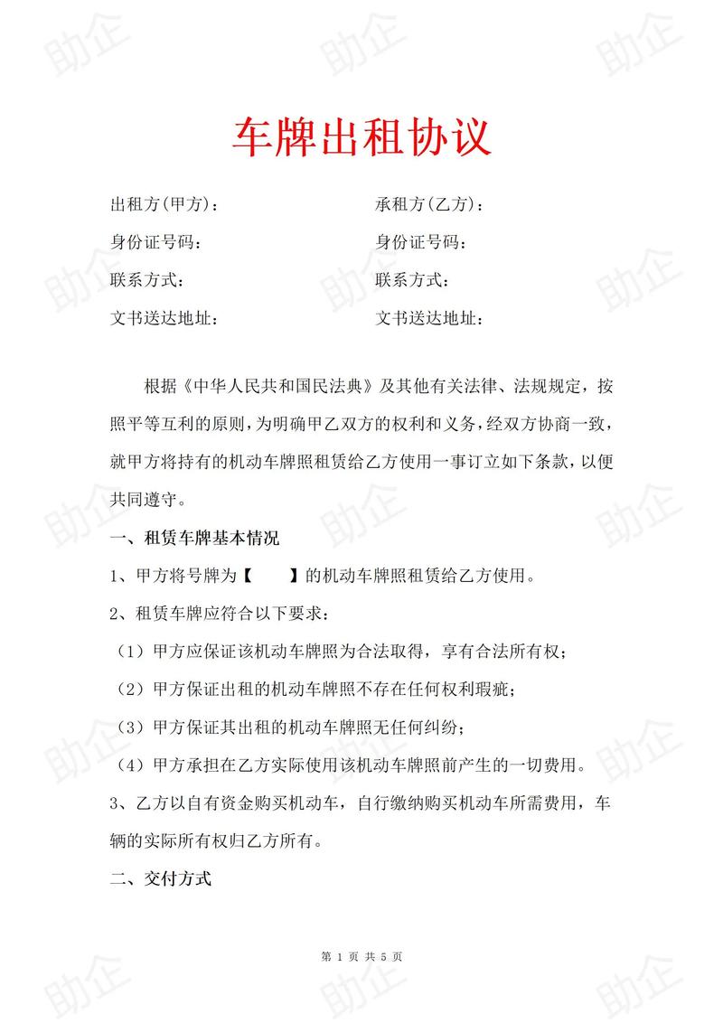 标牌港北京车牌长租踩坑实录：三年五年合同里的隐形陷阱怎么破